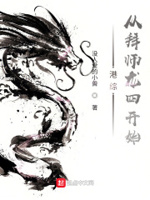 港综：从拜师龙四开始